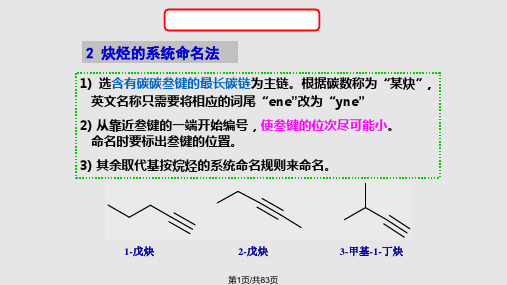 炔烃和二烯烃的性质与制PPT课件