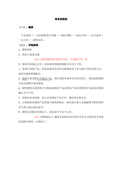 商务部流程