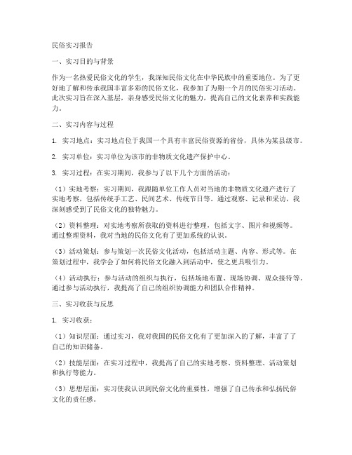 民俗实习报告