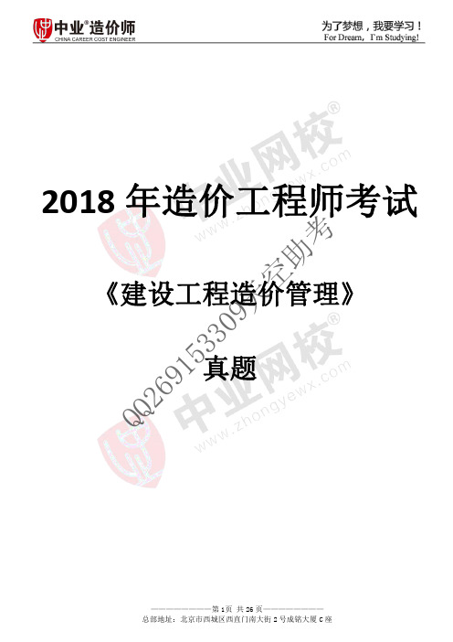 一造【管理】2018真题及答案