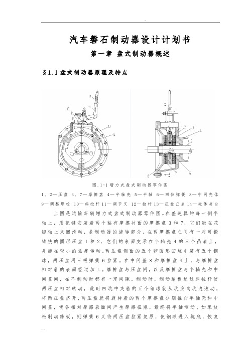 汽车磐石制动器设计项目计划书