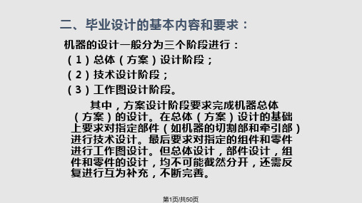 机械自动化专业毕业设计方法概论PPT课件