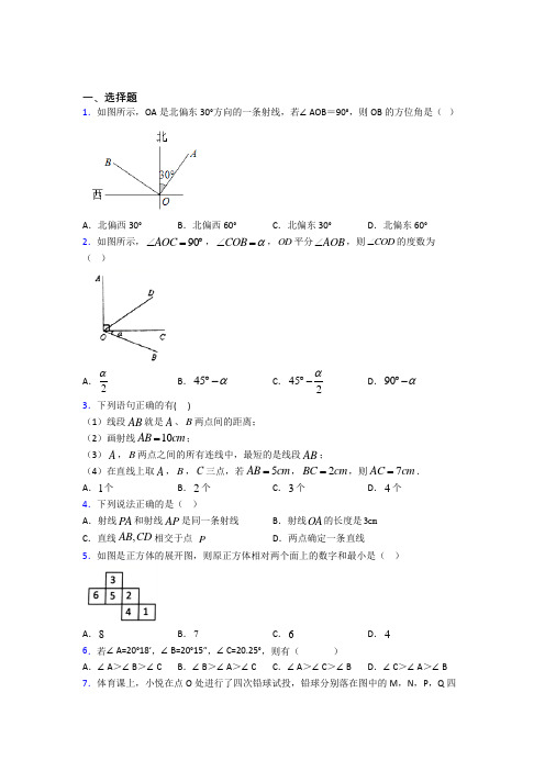 新人教版初中数学七年级数学上册第四单元《几何图形初步》检测题(有答案解析)(2)