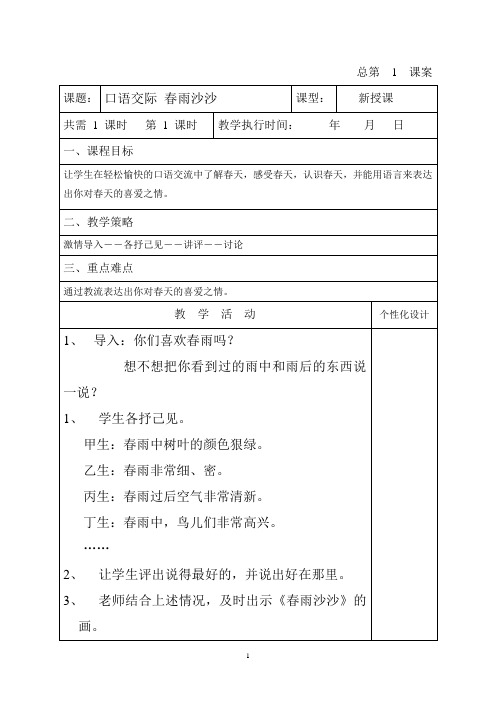 湘教版一年级下册语文教案全册