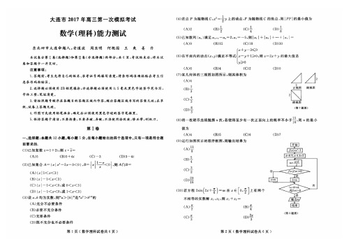 2017年大连市高三一模数学(理科)试题(含答案)