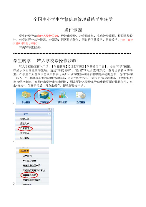 学籍系统转学操作步骤