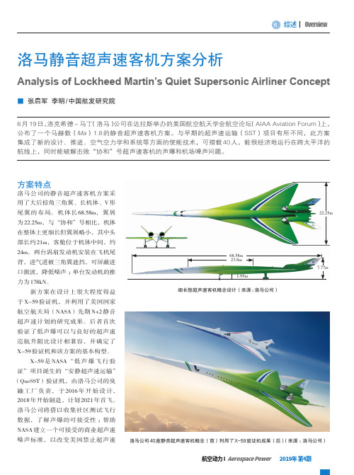 洛马静音超声速客机方案分析