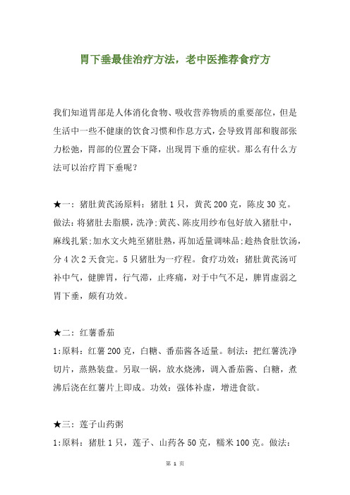 胃下垂最佳治疗方法,老中医推荐食疗方