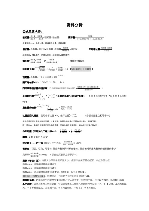 公务员考试资料分析大总结