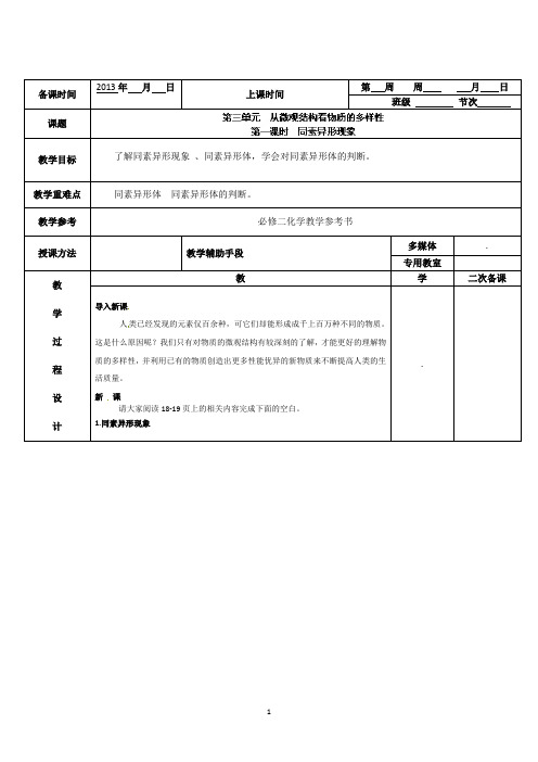 徐州市贾汪区建平中学高一化学《从微观结构看物质的多样性》学案