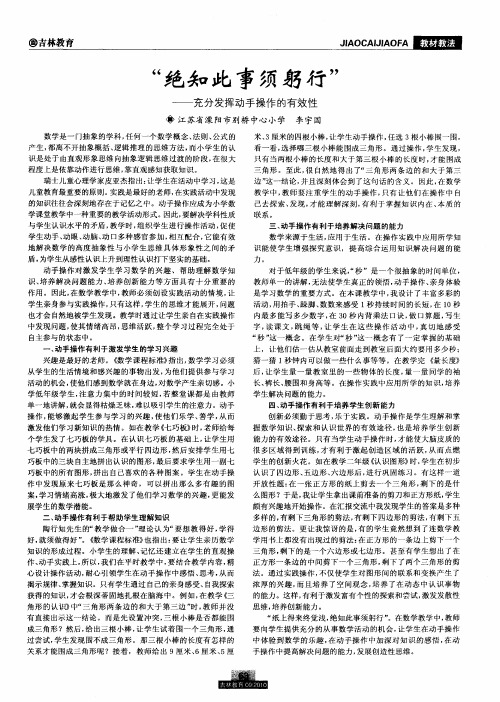 “绝知此事须躬行”——充分发挥动手操作的有效性