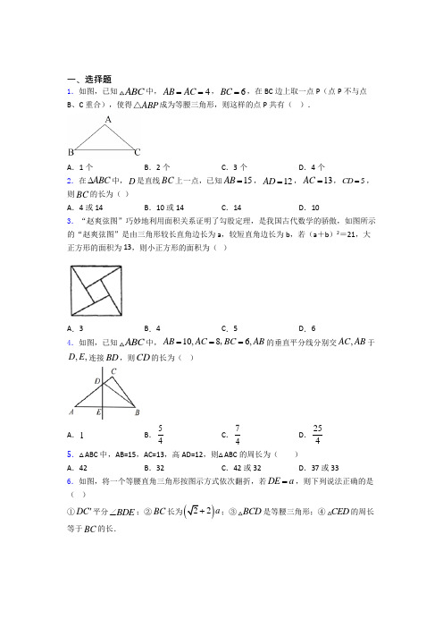 八年级初二数学勾股定理知识点及练习题及答案