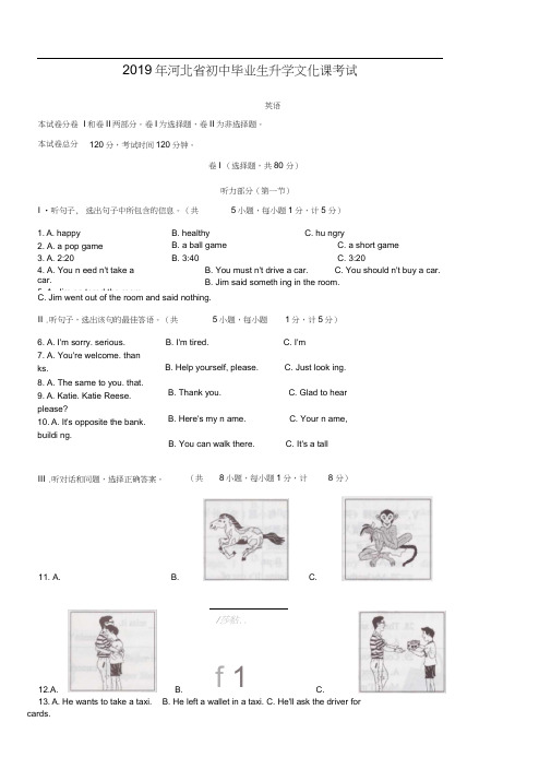 河北省2019年中考英语试题及答案(word版)