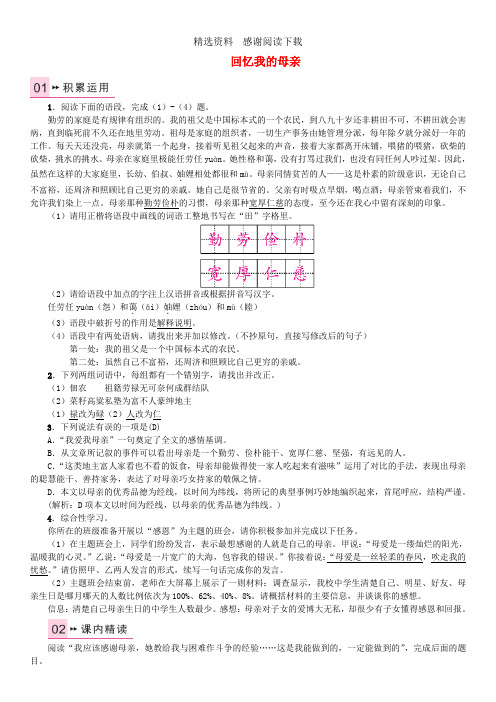 八年级语文上册第三单元11回忆我的母亲习题苏教版