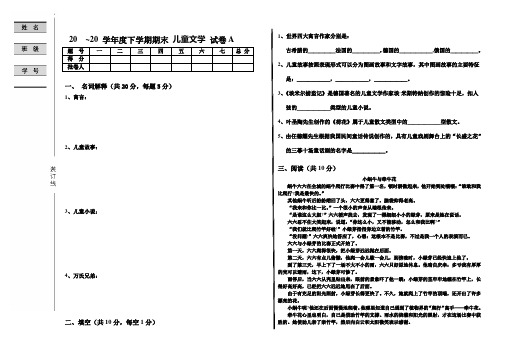 儿童文学教程试卷10套含答案