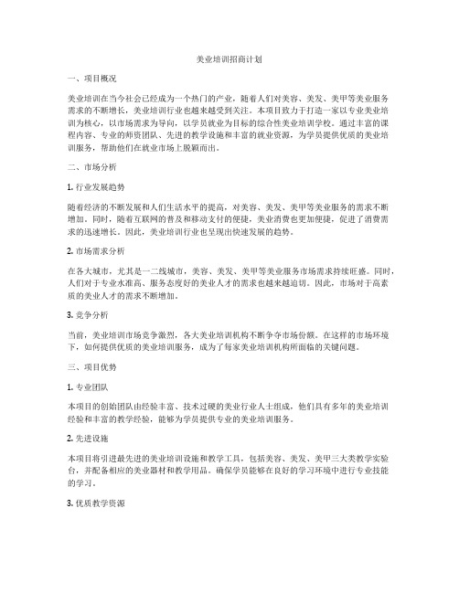 美业培训招商计划