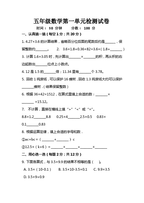 人教版五年级数学上册第一单元试卷 基础卷( 含答案)