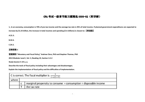 CFA考试一级章节练习题精选0330-52(附详解)