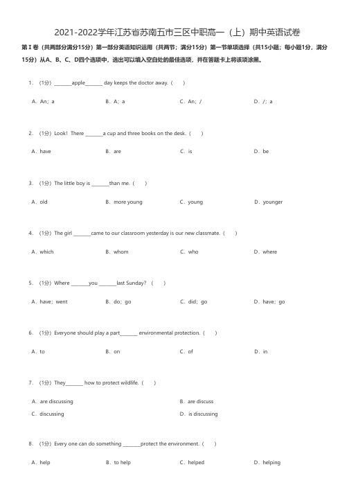 中职英语 2021-2022学年江苏省苏南五市三区中职高一(上)期中英语试卷 