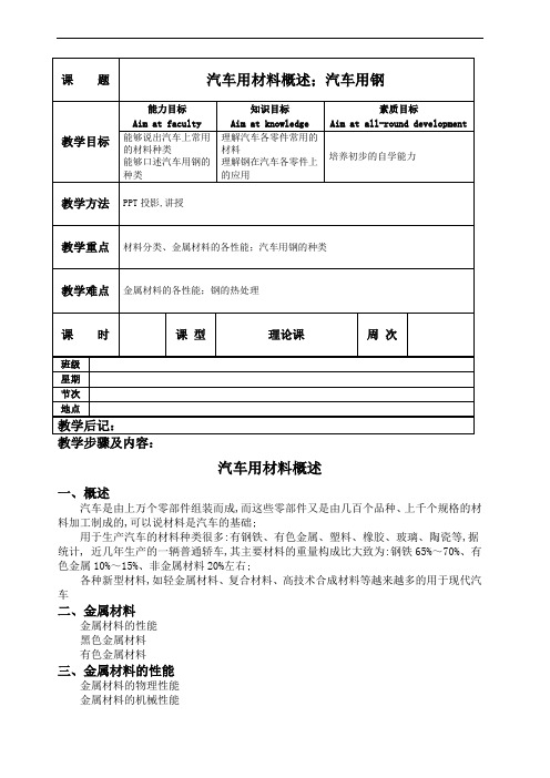 汽车机械基础教案完整版