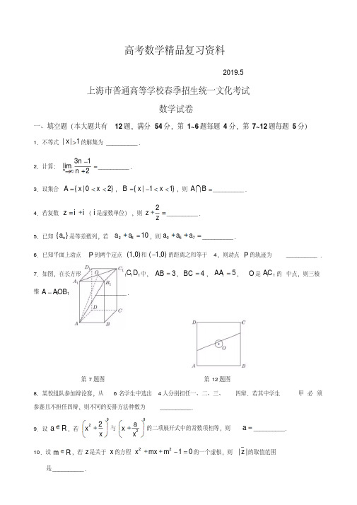 2019年上海市普通高等学校春季招生统一文化考试数学试卷(解析版)