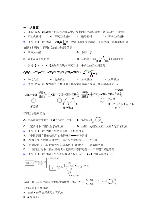 (压轴题)高中化学选修三第五章《合成高分子》检测(含答案解析)