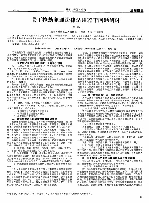 关于抢劫犯罪法律适用若干问题研讨