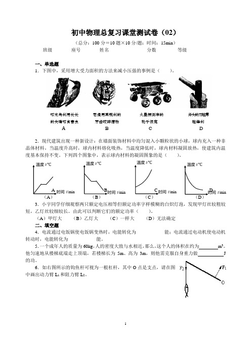 课堂测试卷(02)