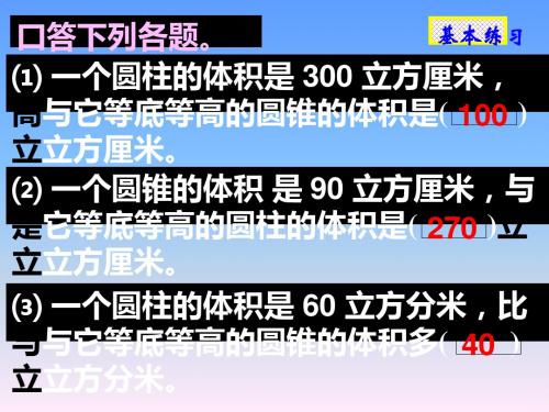 六年级下册数学课件-4.2《正比例》｜ 北师大版 (2014秋) (共20张PPT)