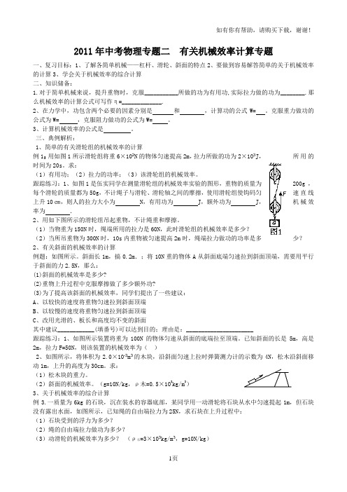 中考物理专题二有关机械效率计算专题