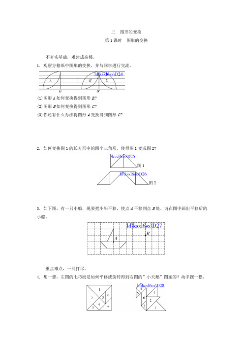 小学六年级数学图形的变换