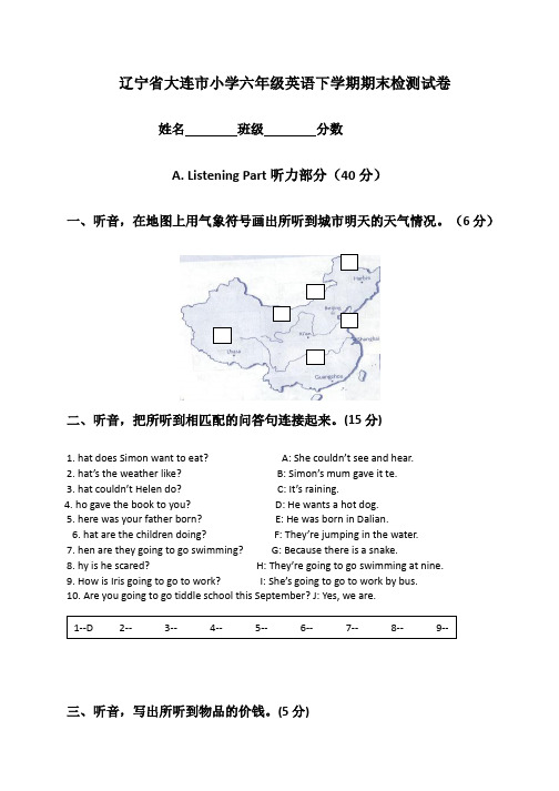 辽宁省大连市小学六年级英语下学期期末检测试卷、六上英语期末卷