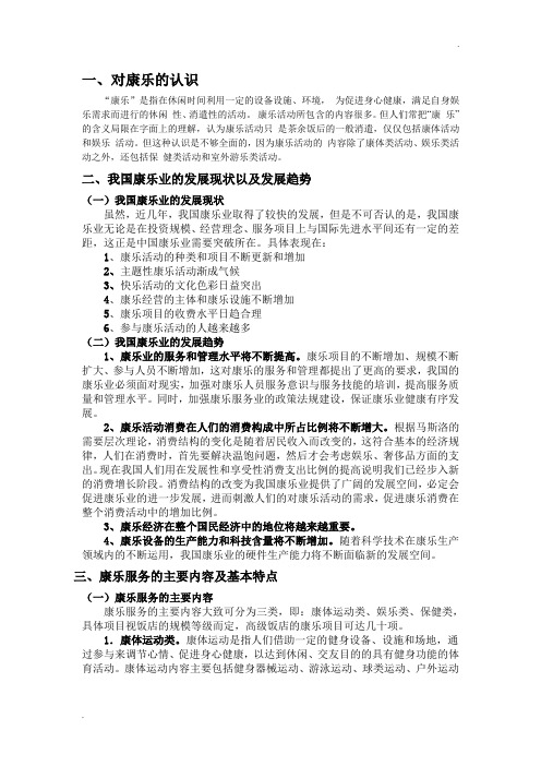 对康乐的认识