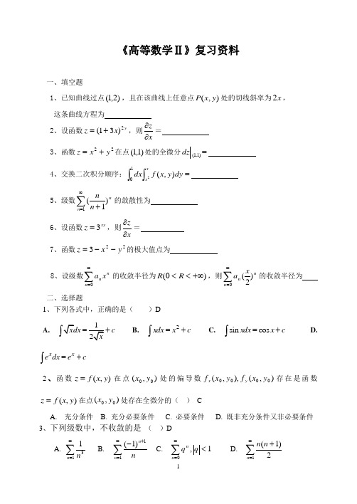 37华北科技学院成人高等教育高等数学Ⅱ期末考试复习题