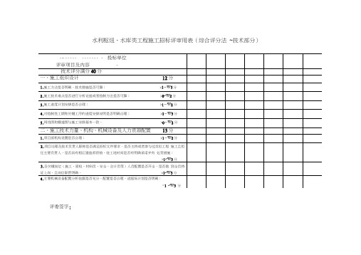 商务、综合标评分表