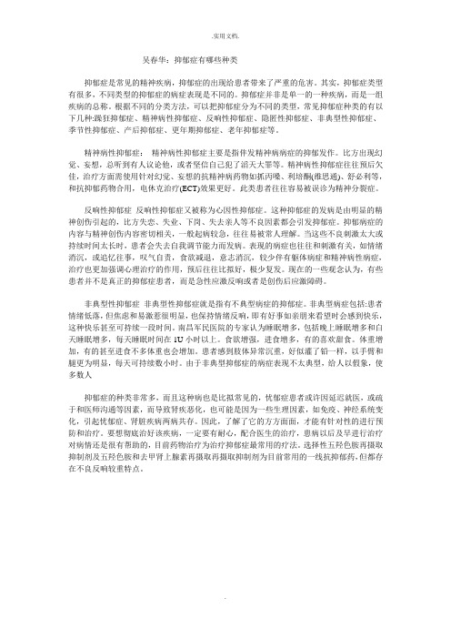 抑郁症有哪些种类
