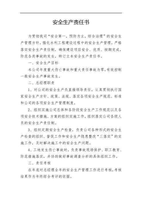 水利水电项目法人各层级安全生产责任书