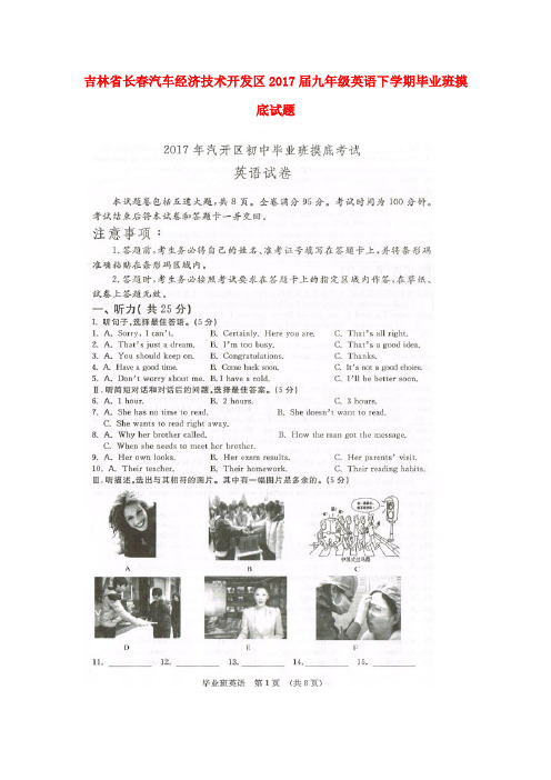 精选九年级英语下学期毕业班摸底试题(扫描版)
