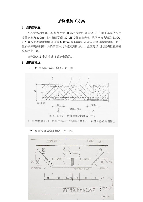 后浇带施工方案