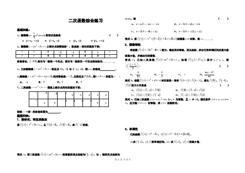 二次函数精练 (3)