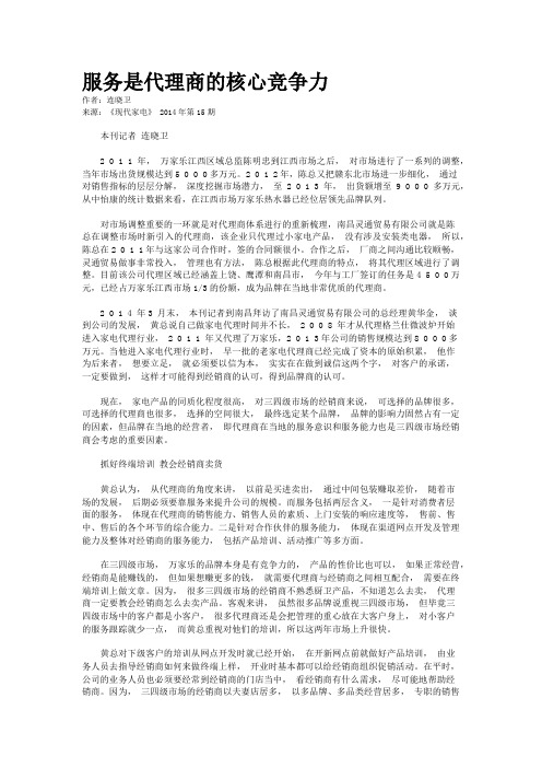 服务是代理商的核心竞争力