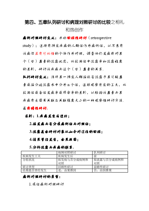 病例对照研究和队列研究的区别