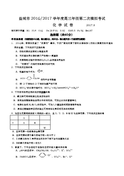 2017年高三-盐城二模-化学