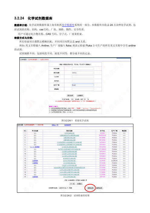 3224化学试剂数据库