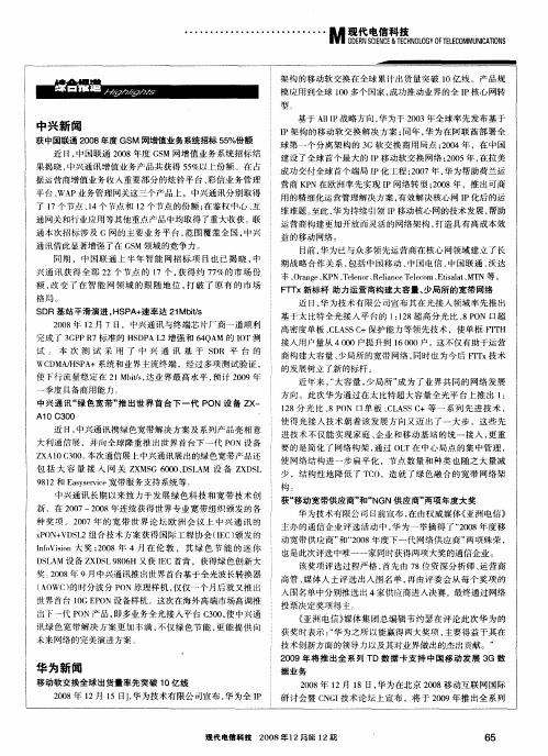 华为新闻