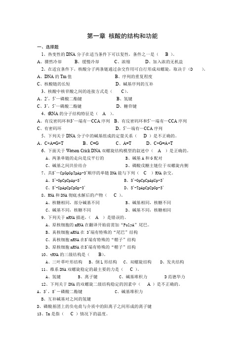 基础生物化学每章自测题