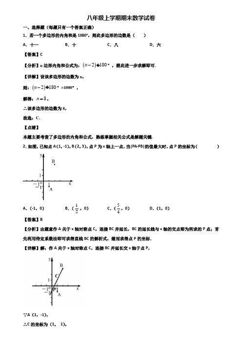 【精选3份合集】2018-2019年宁波市八年级上学期数学期末复习能力测试试题