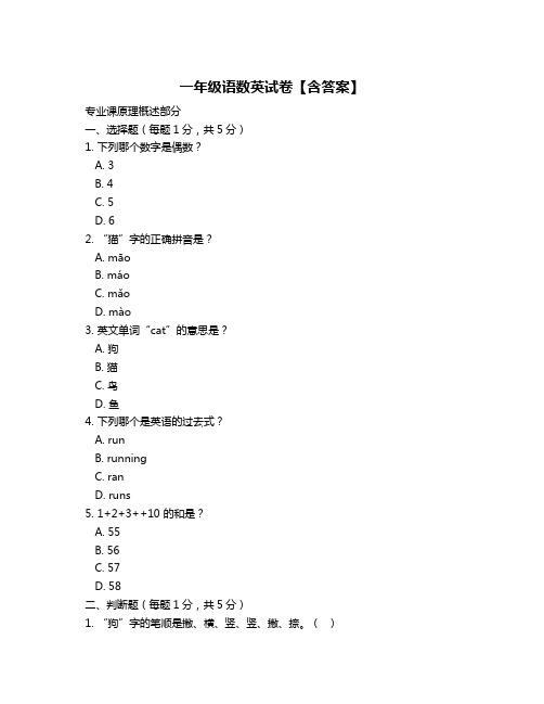 一年级语数英试卷【含答案】