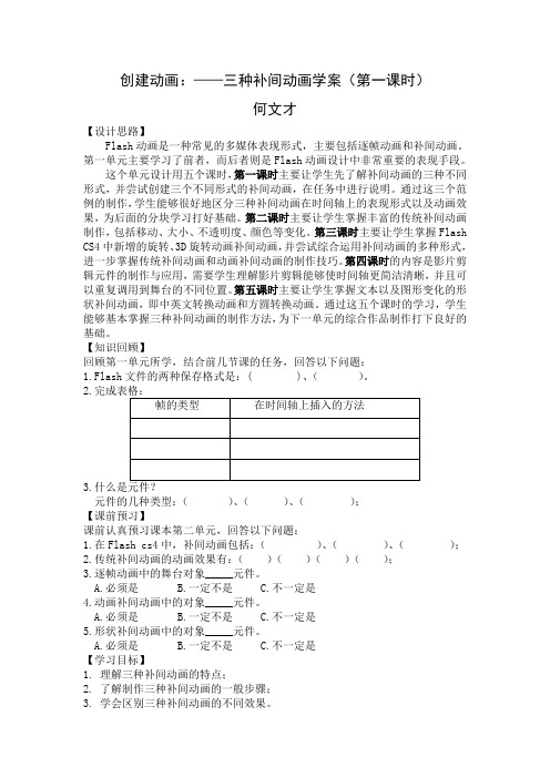 三种补间动画