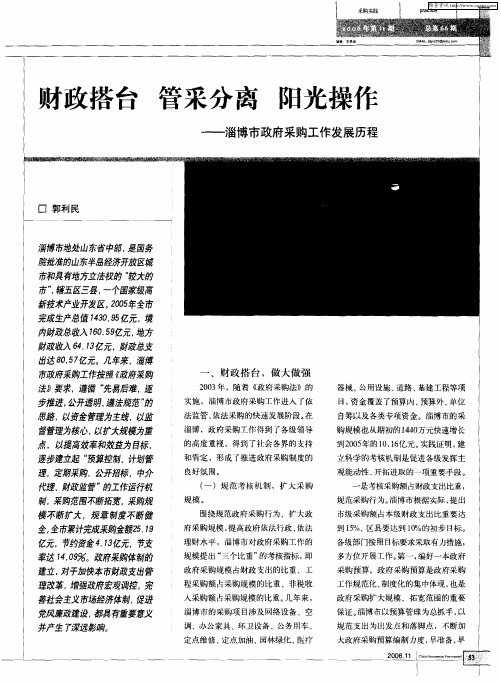 财政搭台 管采分离 阳光操作——淄博市政府采购工作发展历程
